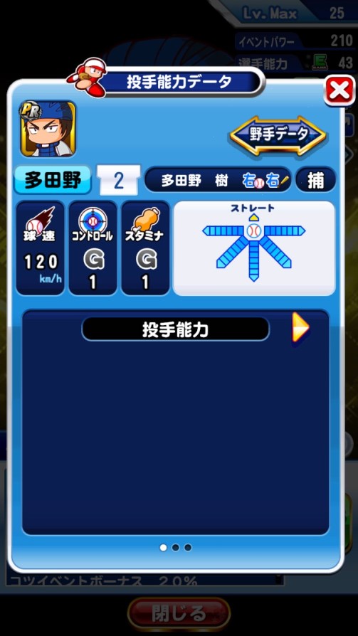 マンガ ダイヤのエース 登場人物のパワプロ能力データ一覧 パワプロ選手名鑑