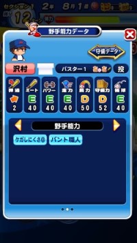 マンガ ダイヤのエース 登場人物のパワプロ能力データ一覧 パワプロ選手名鑑