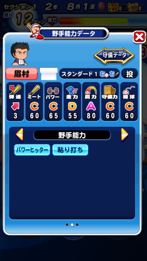 マンガ Major メジャー 登場人物のパワプロ能力データ一覧 パワプロ選手名鑑