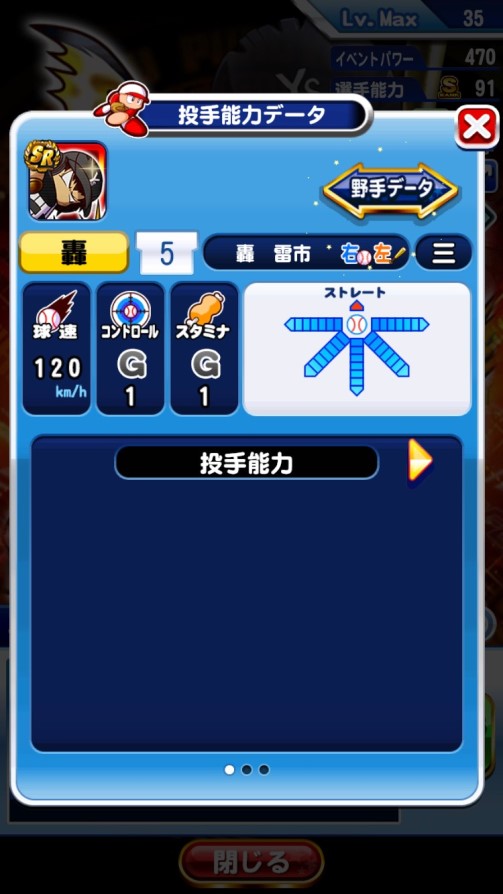 マンガ ダイヤのエース 登場人物のパワプロ能力データ一覧 パワプロ選手名鑑