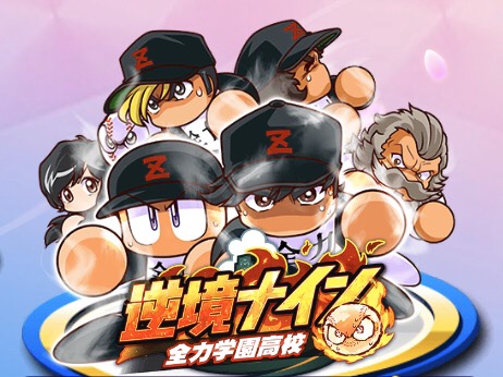 マンガ 北斗の拳 と 逆境ナイン 登場人物のパワプロ能力データ一覧 パワプロ選手名鑑