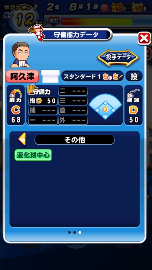 マンガ Major メジャー 登場人物のパワプロ能力データ一覧 パワプロ選手名鑑