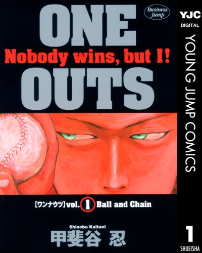 ONE OUTS（ワンナウツ）