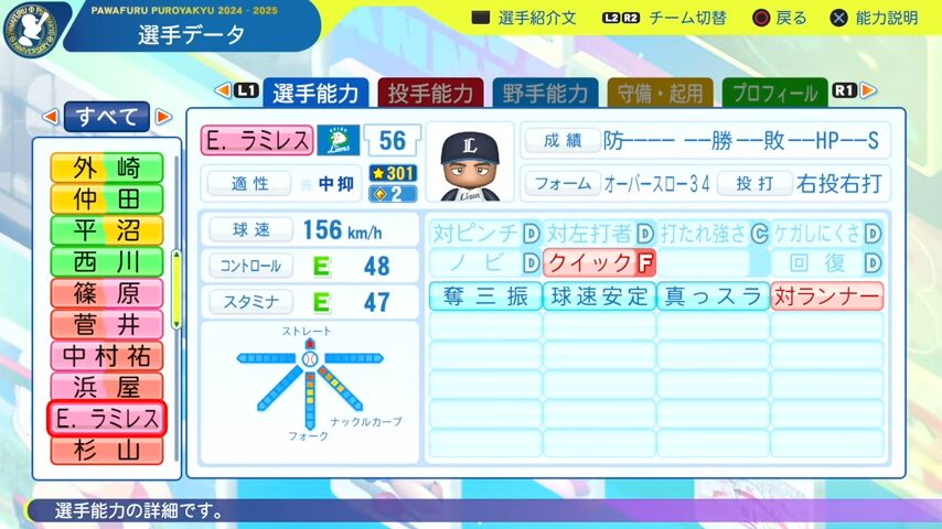 E・ラミレス_西武ライオンズ_パワプロ能力データ_2025年決定版