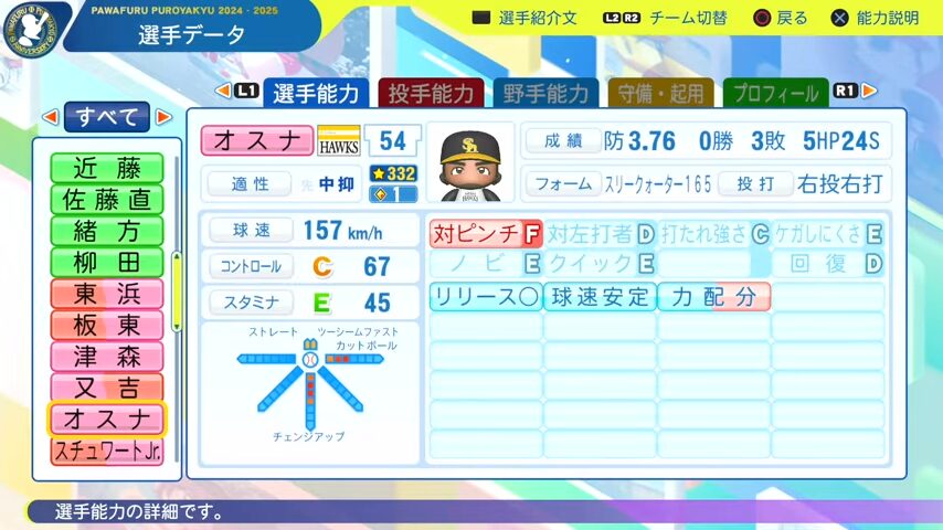 オスナ_ソフトバンクホークス_パワプロ能力データ_2025年決定版