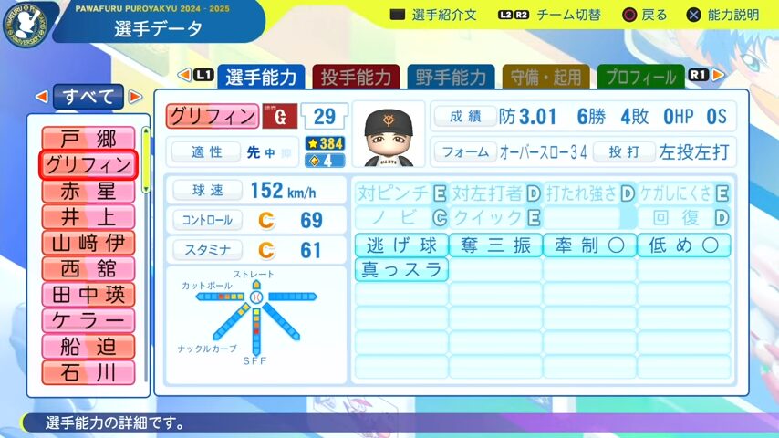 グリフィン_巨人_パワプロ能力データ_2025年決定版