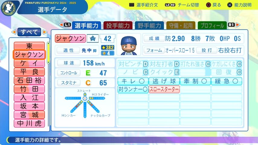 ジャクソン_横浜DeNAベイスターズ_パワプロ能力データ_2025年決定版