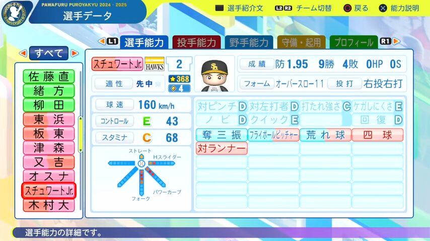 スチュワートJr_ソフトバンクホークス_パワプロ能力データ_2025年決定版