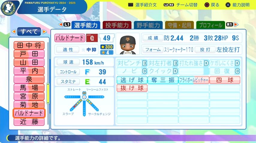 バルドナード_巨人_パワプロ能力データ_2025年決定版