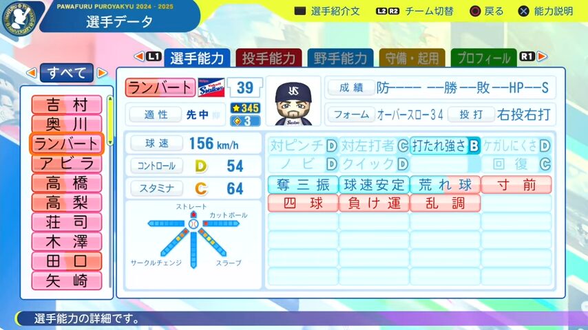 ランバート_ヤクルトスワローズ_パワプロ能力データ_2025年決定版