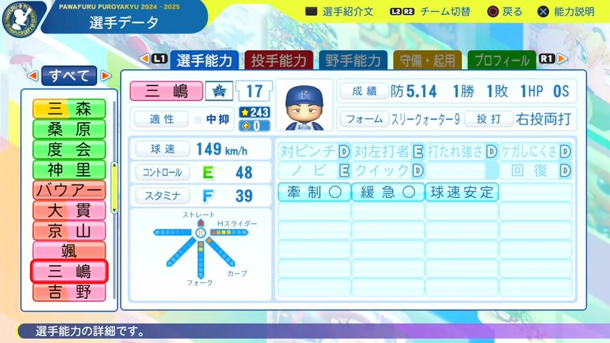 三嶋_横浜DeNAベイスターズ_パワプロ能力データ_2025年決定版
