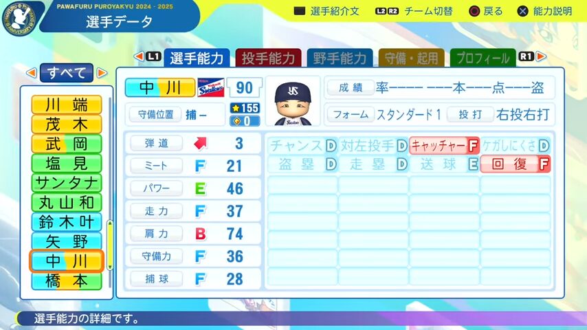 中川_ヤクルトスワローズ_パワプロ能力データ_2025年決定版