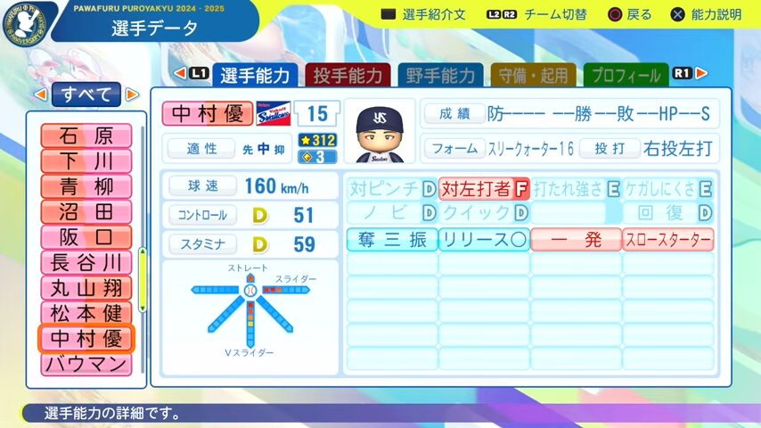 中村優_ヤクルトスワローズ_パワプロ能力データ_2025年決定版