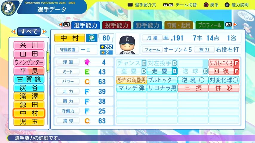 中村剛也_西武ライオンズ_パワプロ能力データ_2025年決定版