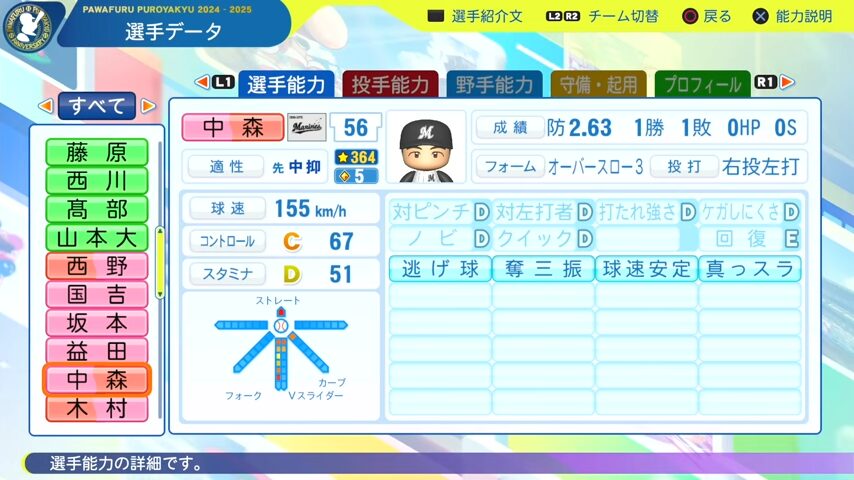 中森_千葉ロッテマリーンズ_パワプロ能力データ_2025年決定版