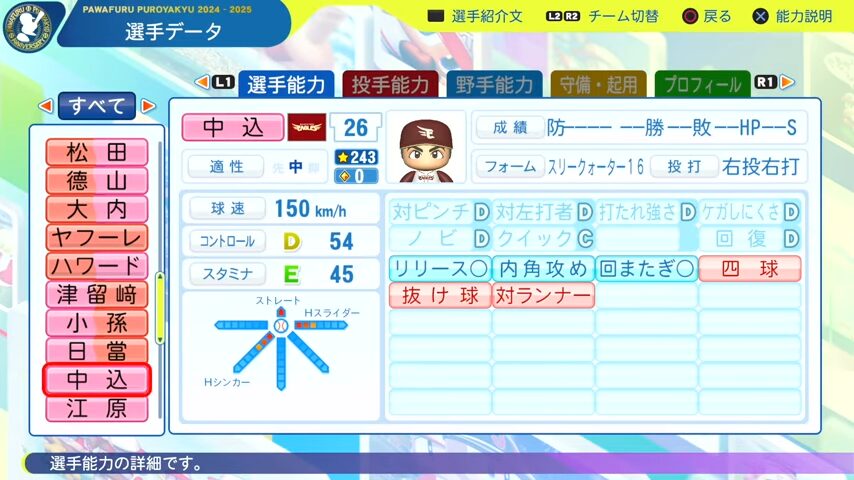 中込_楽天イーグルス_パワプロ能力データ_2025年決定版