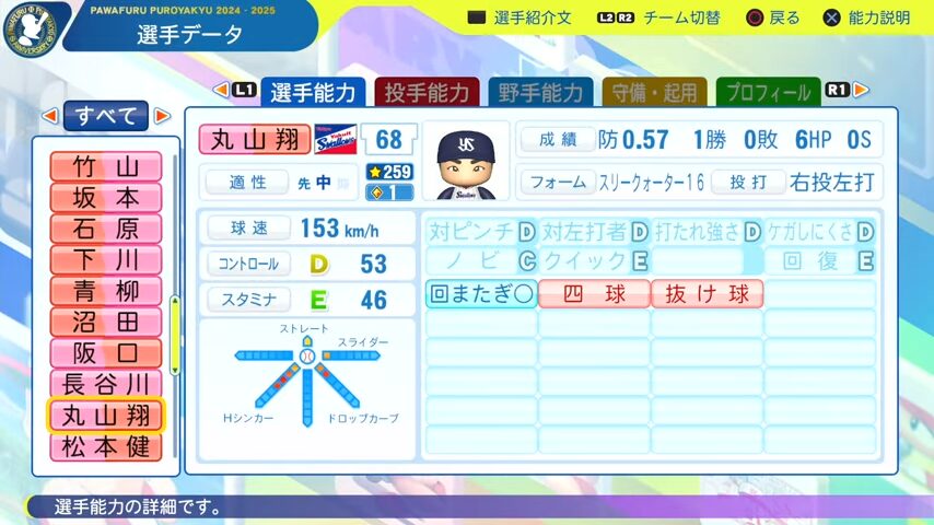 丸山翔太_ヤクルトスワローズ_パワプロ能力データ_2025年決定版