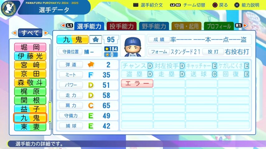 九鬼_横浜DeNAベイスターズ_パワプロ能力データ_2025年決定版
