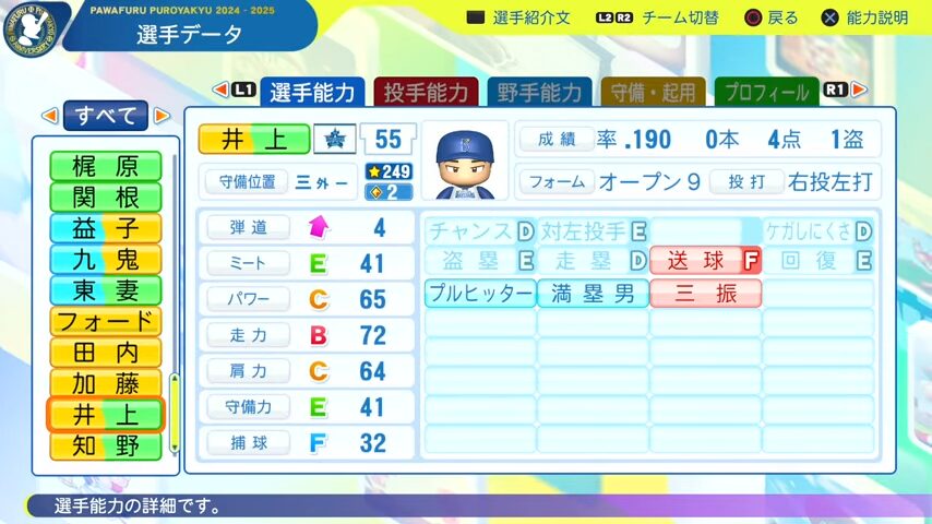 井上_横浜DeNAベイスターズ_パワプロ能力データ_2025年決定版