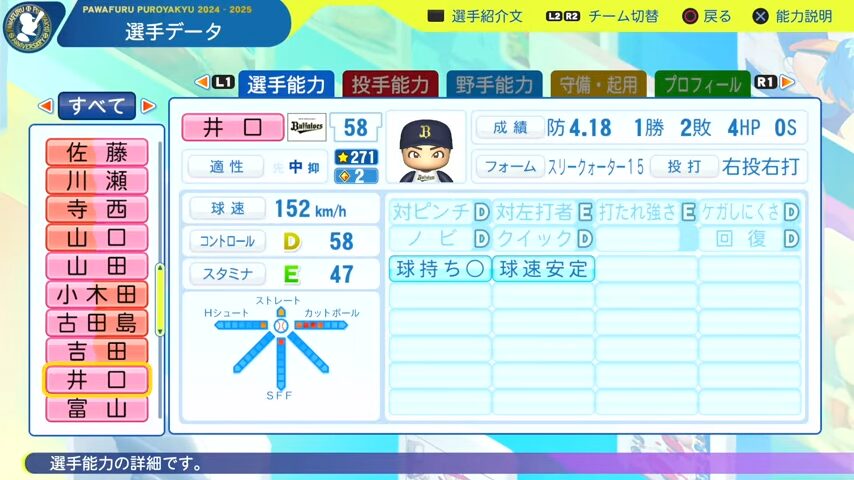 井口_オリックスバファローズ_パワプロ能力データ_2025年決定版
