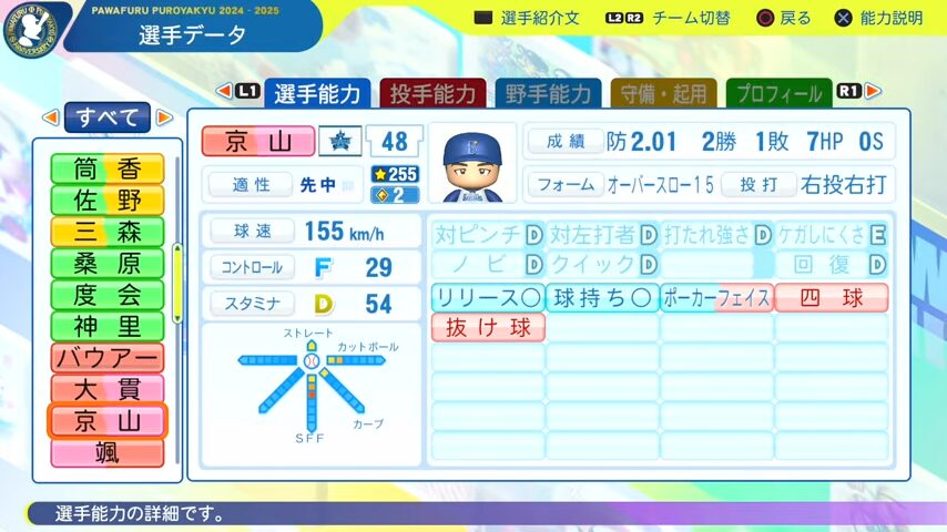 京山_横浜DeNAベイスターズ_パワプロ能力データ_2025年決定版