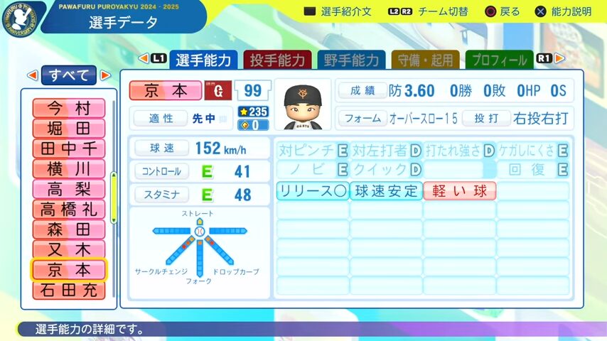 京本_巨人_パワプロ能力データ_2025年決定版