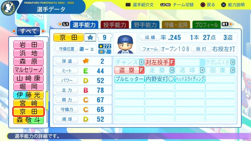 京田_横浜DeNAベイスターズ_パワプロ能力データ_2025年決定版