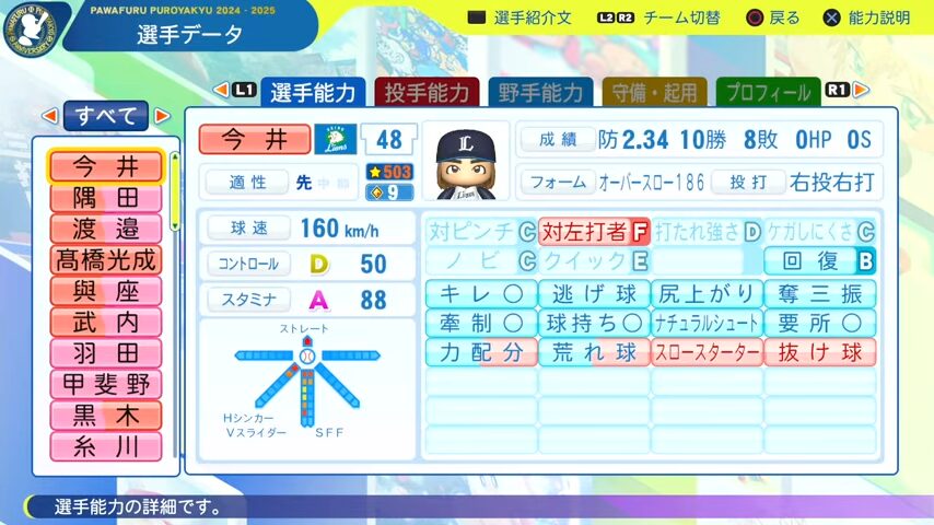 今井達也_西武ライオンズ_パワプロ能力データ_2025年決定版