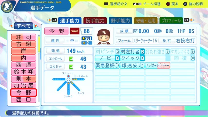 今野_楽天イーグルス_パワプロ能力データ_2025年決定版