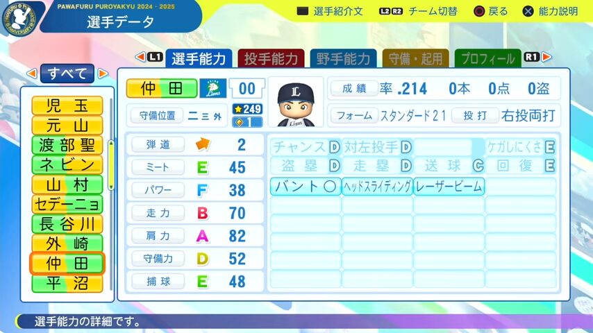 仲田_西武ライオンズ_パワプロ能力データ_2025年決定版