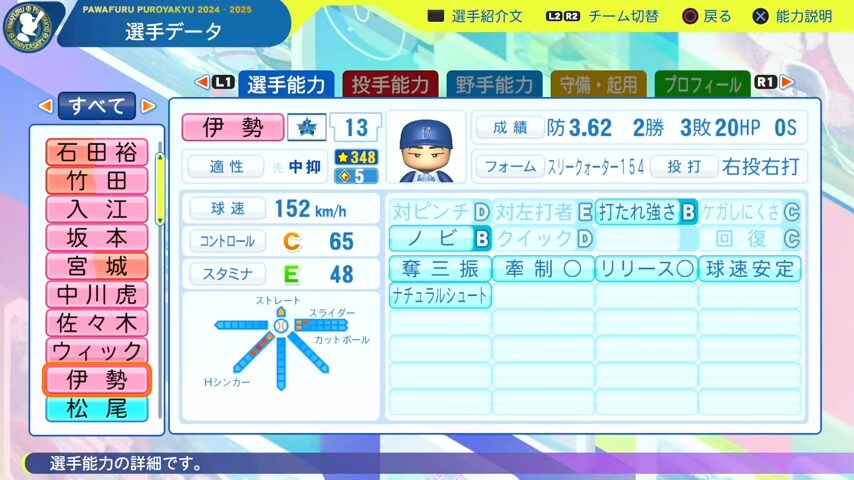 伊勢_横浜DeNAベイスターズ_パワプロ能力データ_2025年決定版