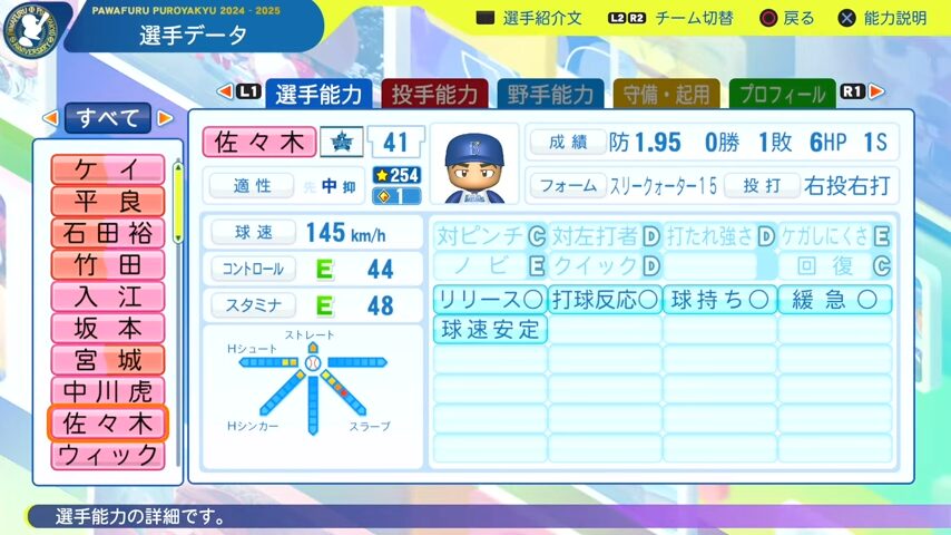 佐々木_横浜DeNAベイスターズ_パワプロ能力データ_2025年決定版