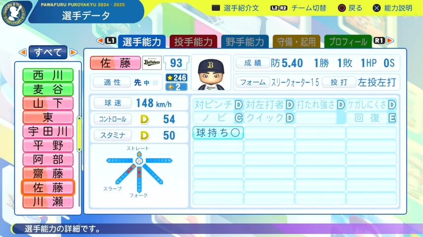 佐藤_オリックスバファローズ_パワプロ能力データ_2025年決定版