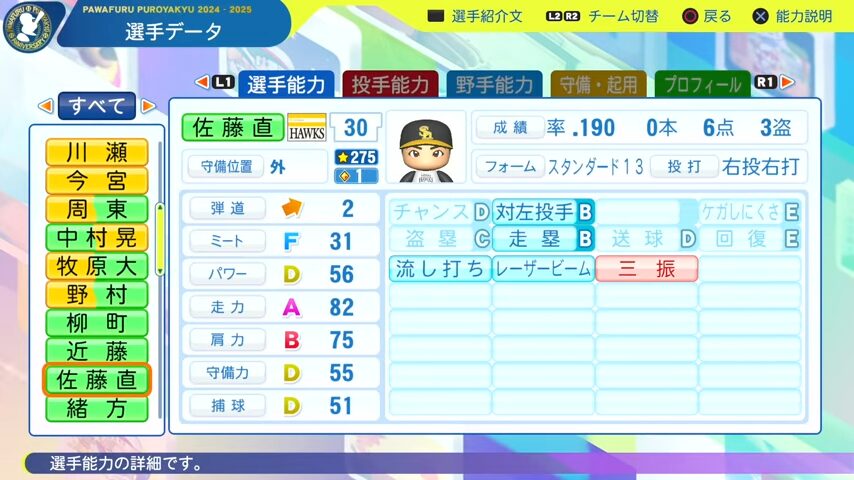 佐藤直_ソフトバンクホークス_パワプロ能力データ_2025年決定版