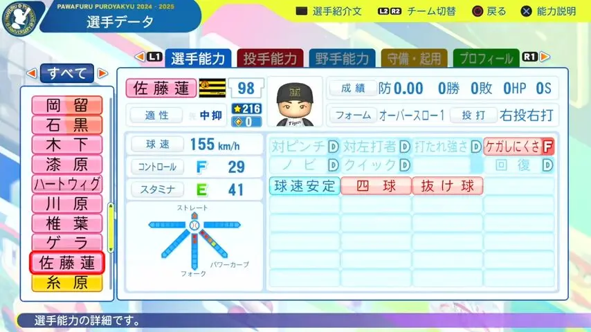 佐藤蓮_阪神タイガース_パワプロ能力データ_2025年決定版