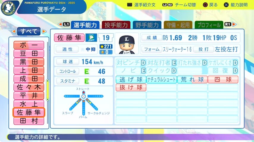 佐藤隼_西武ライオンズ_パワプロ能力データ_2025年決定版