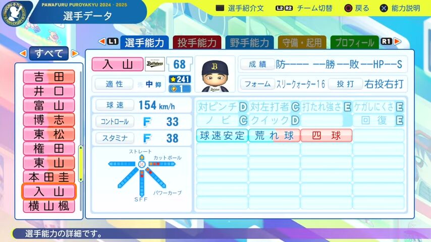 入山_オリックスバファローズ_パワプロ能力データ_2025年決定版