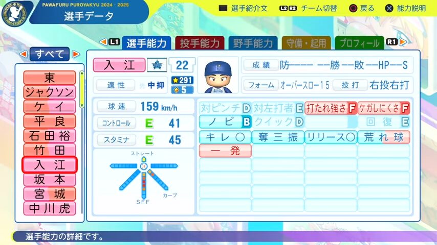 入江_横浜DeNAベイスターズ_パワプロ能力データ_2025年決定版