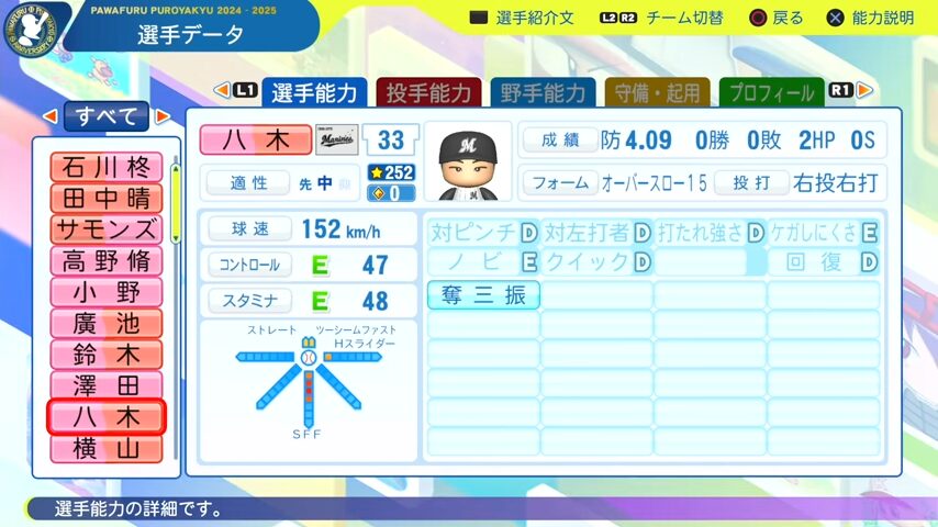 八木_千葉ロッテマリーンズ_パワプロ能力データ_2025年決定版