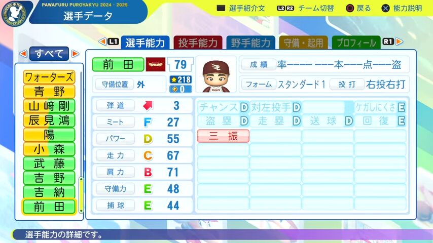 前田_楽天イーグルス_パワプロ能力データ_2025年決定版