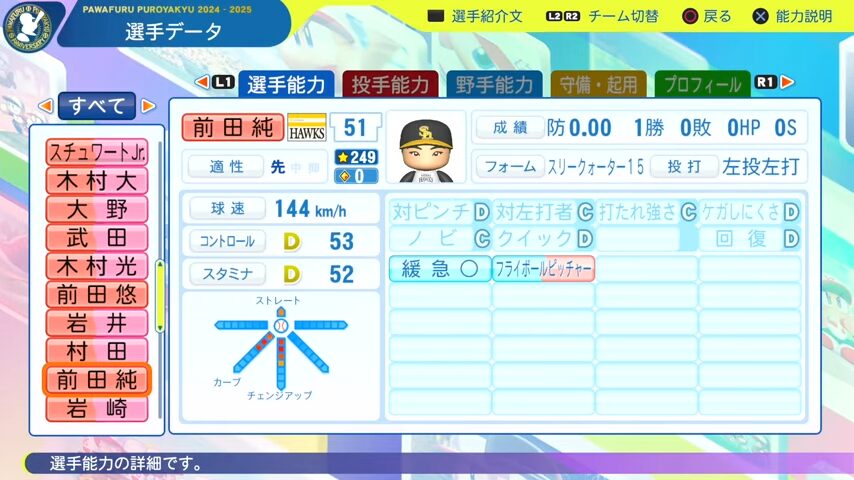 前田純_ソフトバンクホークス_パワプロ能力データ_2025年決定版