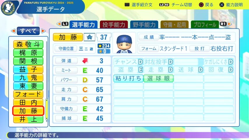 加藤_横浜DeNAベイスターズ_パワプロ能力データ_2025年決定版