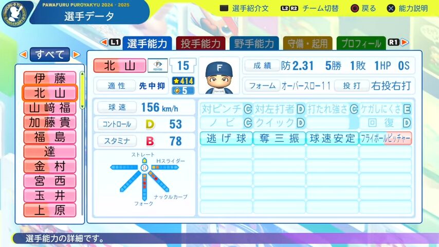 北山_日本ハムファイターズ_パワプロ能力データ_2025年決定版