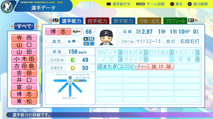 博志_オリックスバファローズ_パワプロ能力データ_2025年決定版