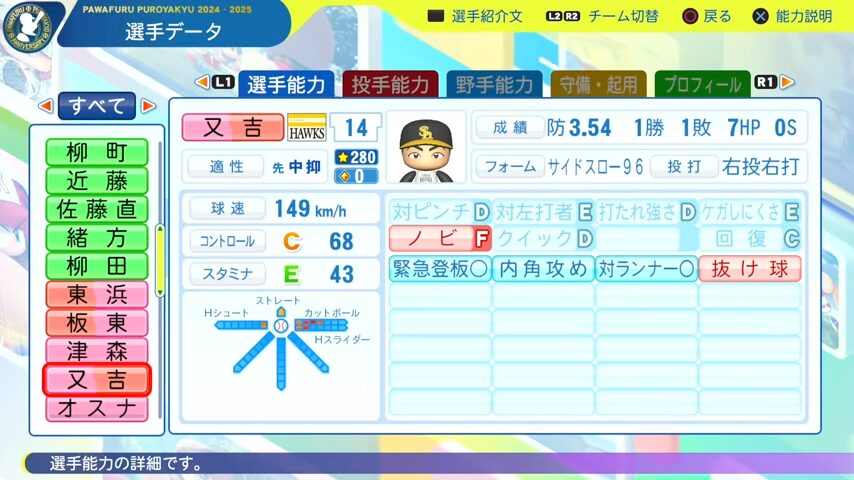 又吉_ソフトバンクホークス_パワプロ能力データ_2025年決定版