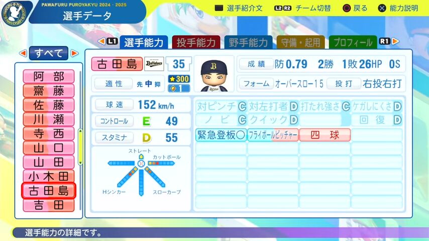 古田島_オリックスバファローズ_パワプロ能力データ_2025年決定版