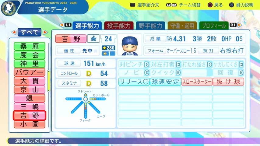 吉野_横浜DeNAベイスターズ_パワプロ能力データ_2025年決定版