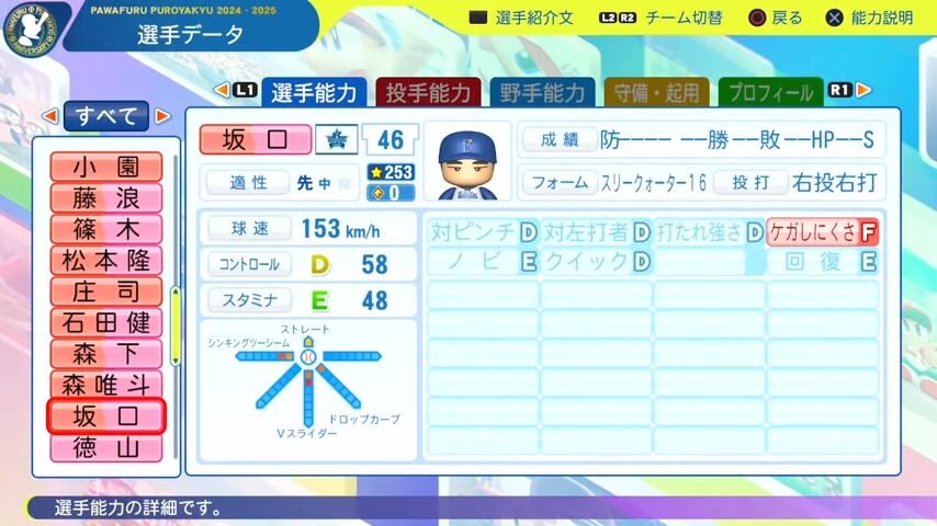 坂口_横浜DeNAベイスターズ_パワプロ能力データ_2025年決定版