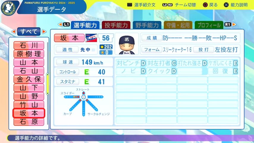坂本_ヤクルトスワローズ_パワプロ能力データ_2025年決定版