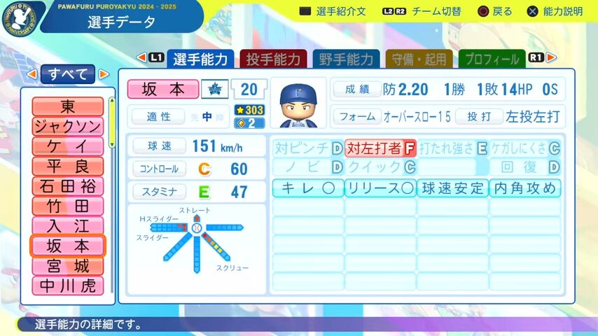 坂本_横浜DeNAベイスターズ_パワプロ能力データ_2025年決定版